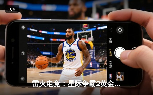 雷火电竞：星际争霸2黄金联赛落幕，韩国选手Dark零封对手夺冠 - 3