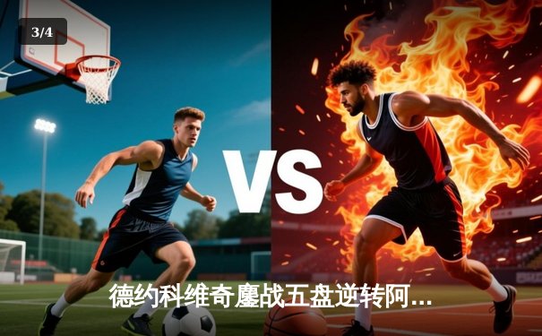 德约科维奇鏖战五盘逆转阿尔卡拉斯，第24座大满贯加冕温网传奇 - 3