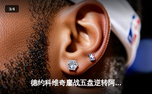 德约科维奇鏖战五盘逆转阿尔卡拉斯，第七次加冕温网冠军创历史 - 3