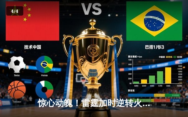 惊心动魄！雷霆加时逆转火神，亚历山大41分创赛季新高 - 4