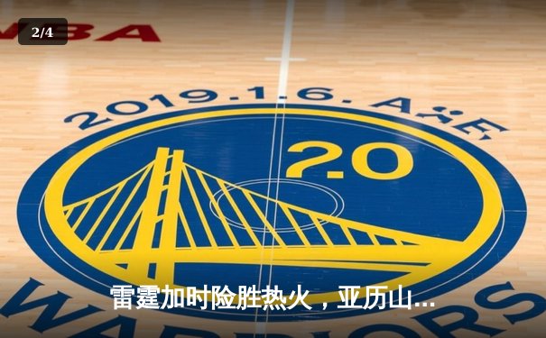 雷霆加时险胜热火，亚历山大39分创赛季新高 - 2