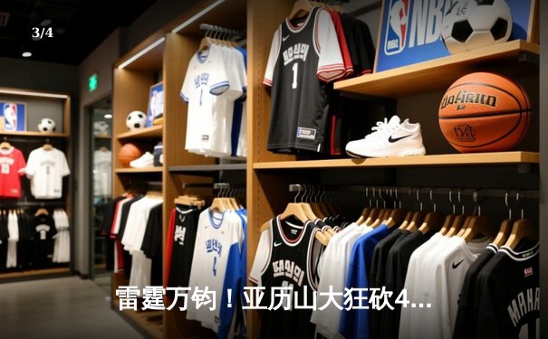 雷霆万钧！亚历山大狂砍42分率队加时逆转，雷霆客场险胜掘金夺赛点 - 3