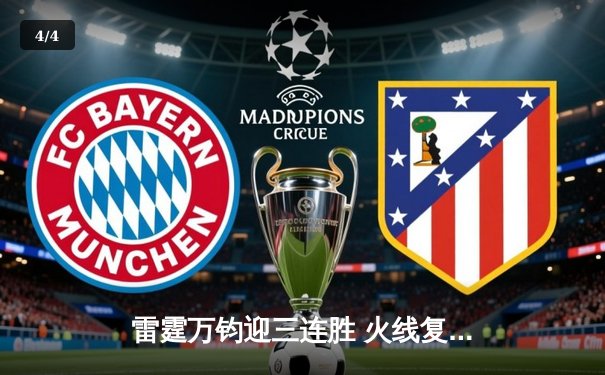 雷霆万钧迎三连胜 火线复出哈登准三双助队逆转 - 4